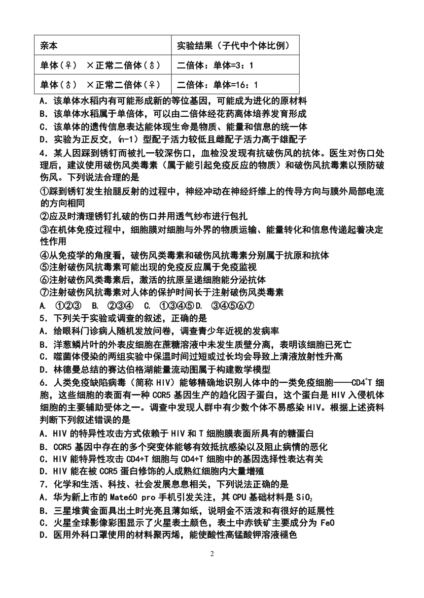 河南省禹州市高级中学（菁华校区）2023-2024学年高三上学期期末考试理科综合试题（Word版含答案）