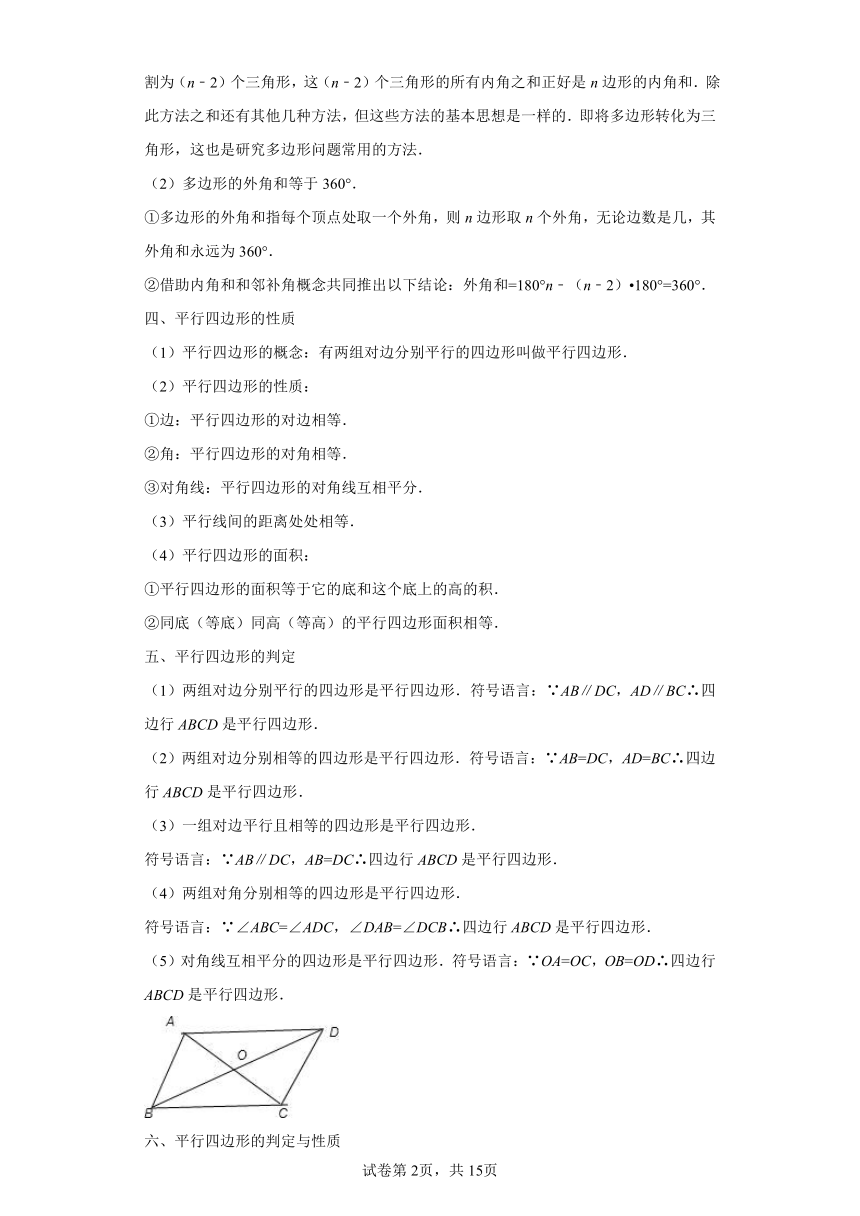 专题09平行四边形  知识梳理+练习（含解析）北师大版数学八年级下学期