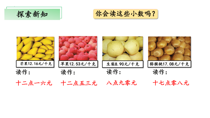 2.1《生活中的小数》（教学课件）(共23张PPT)四年级+数学下册+沪教版