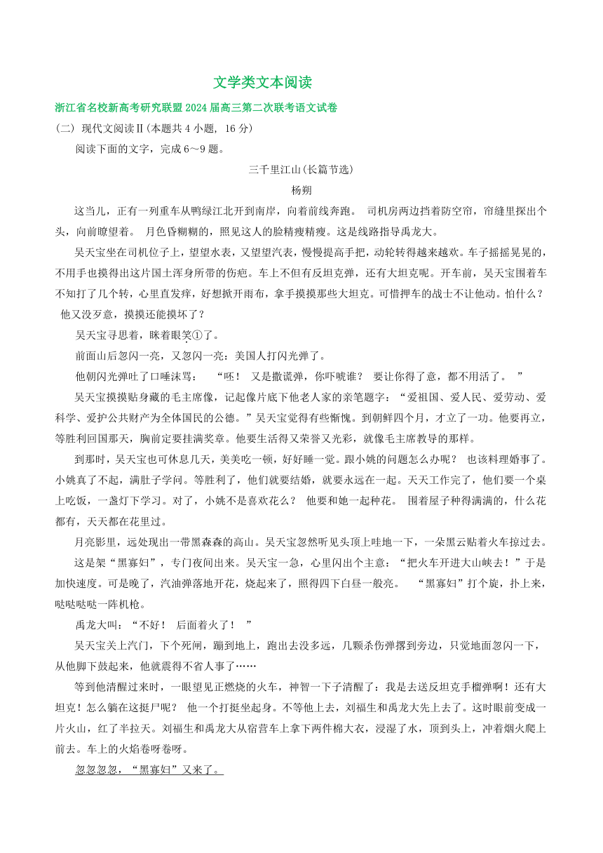 浙江省部分地区2024届高三2月语文试卷汇编：文学类文本阅读（含答案）