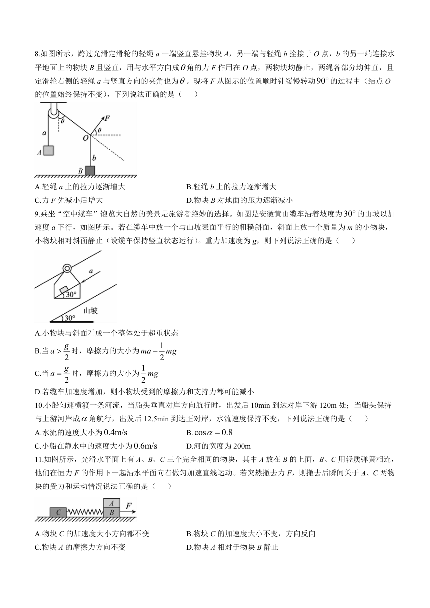 安徽省阜阳市第三中学2023-2024学年高一上学期期末考试物理试题（含答案）
