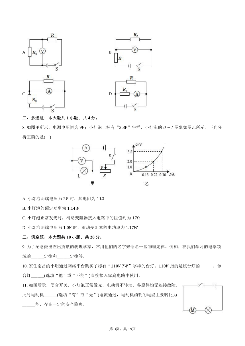 2023-2024学年江西省南昌市九年级（上）期末物理试卷（含解析）