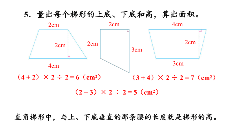 五年级上册数学苏教版2.5 梯形面积练习课件(共25张PPT)