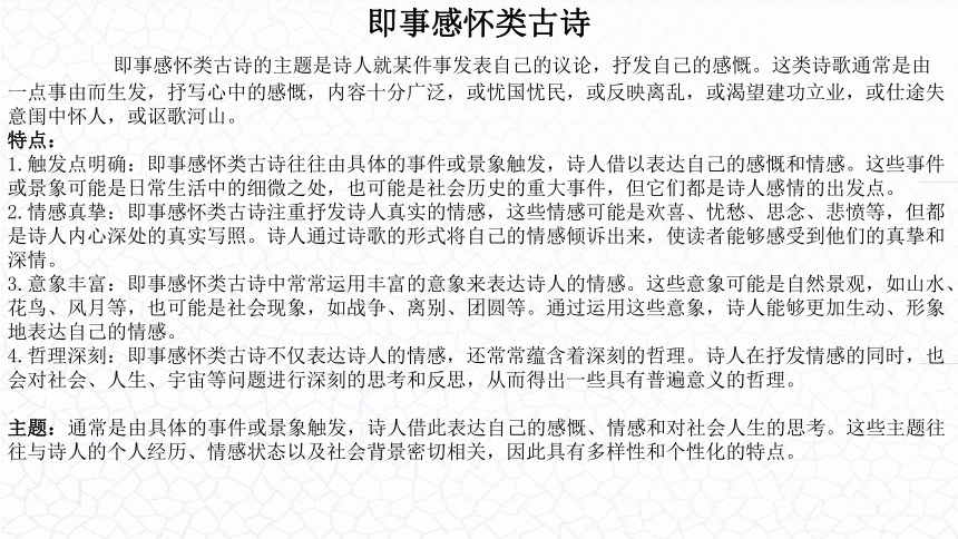 05.即事感怀类（09首）课件-2024年中考语文复习（古诗专题）(共12张PPT)