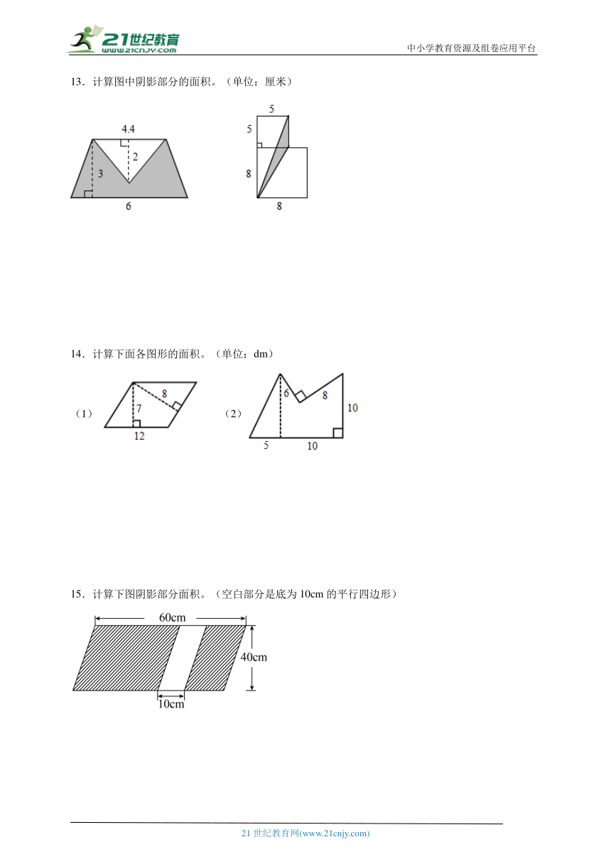 寒假计算天天练：多边形的面积（含答案）数学五年级上册人教版