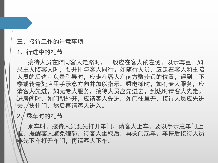 项目八 商务职场礼仪 课件(共25张PPT）-《商务礼仪》同步教学（人民邮电版）