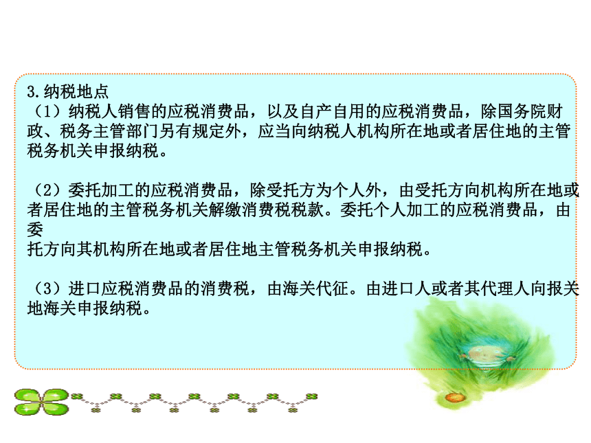 项目三 消费税的核算 课件(共35张PPT)《企业纳税会计》同步教学（大连理工大学出版社）