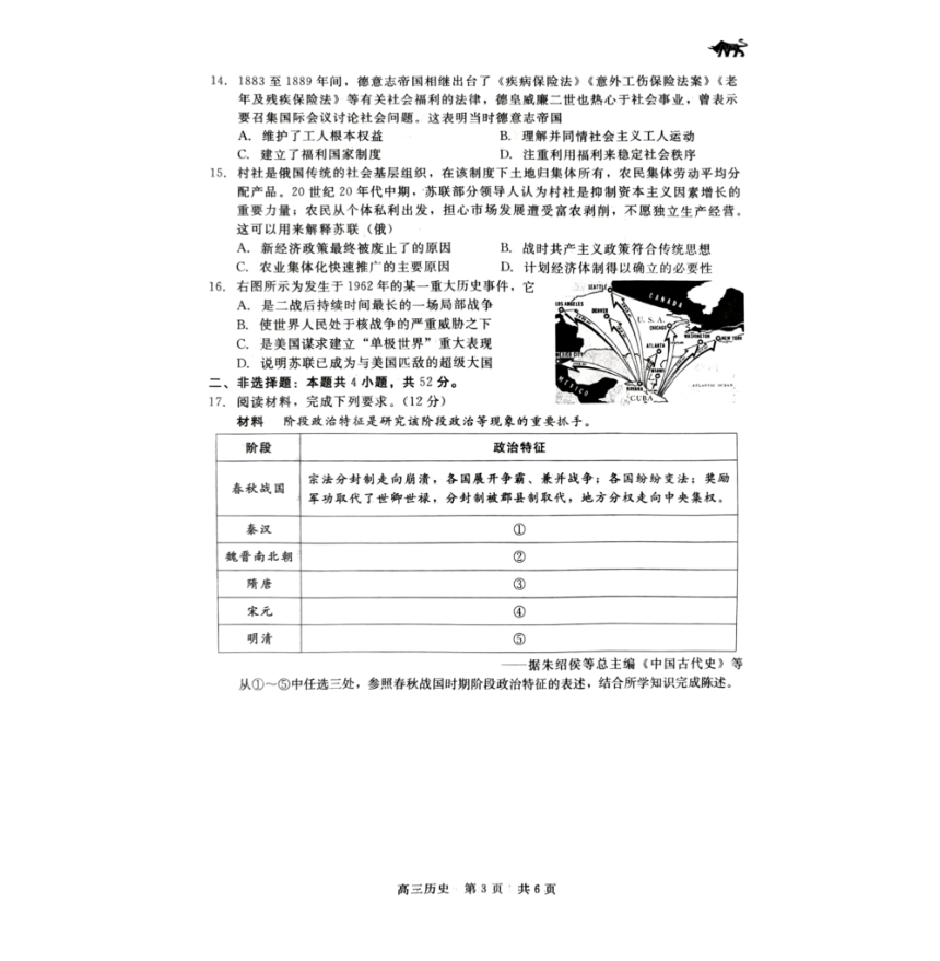 河北省2023-2024学年高三下学期开学收心联考历史试题（PDF版无答案）