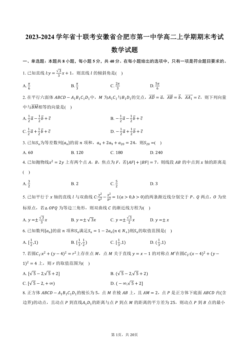 2023-2024学年省十联考安徽省合肥市第一中学高二上学期期末考试数学试题(含解析）