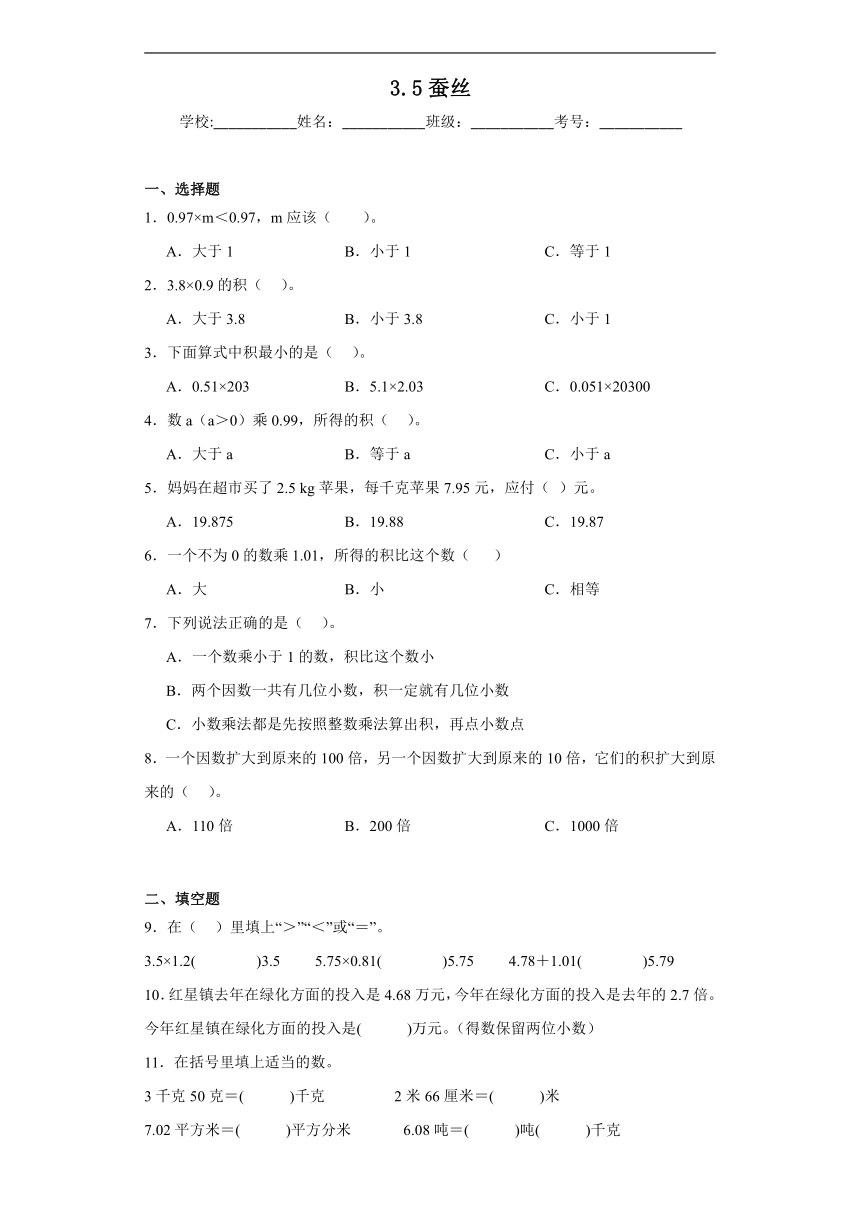 3.5蚕丝同步练习  北师大版数学四年级下册（含答案）