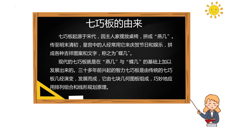 人教版一年级数学下册1.3 七巧板（课件）(共15张PPT)