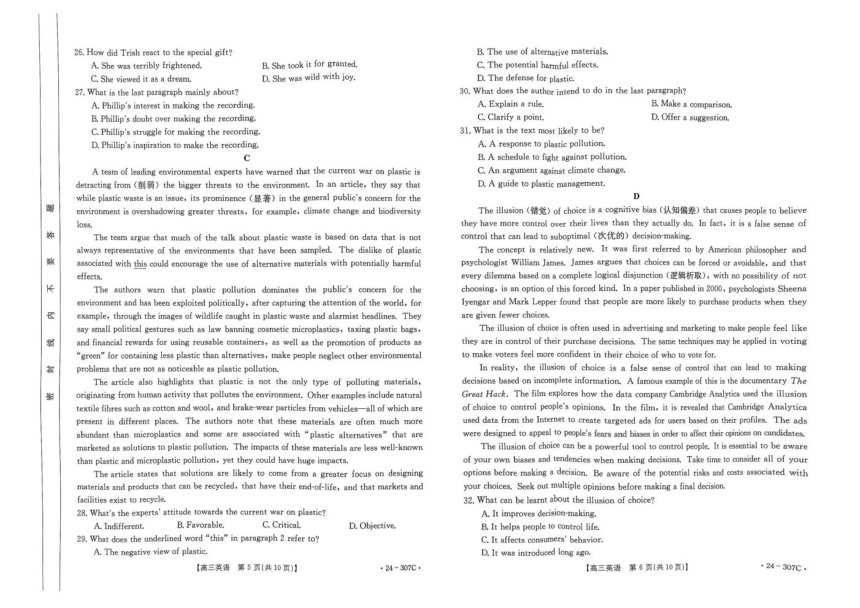 河南省创新发展联盟2024届高三上学期2月期末英语试卷（PDF版含答案  无听力音频  含听力原文）