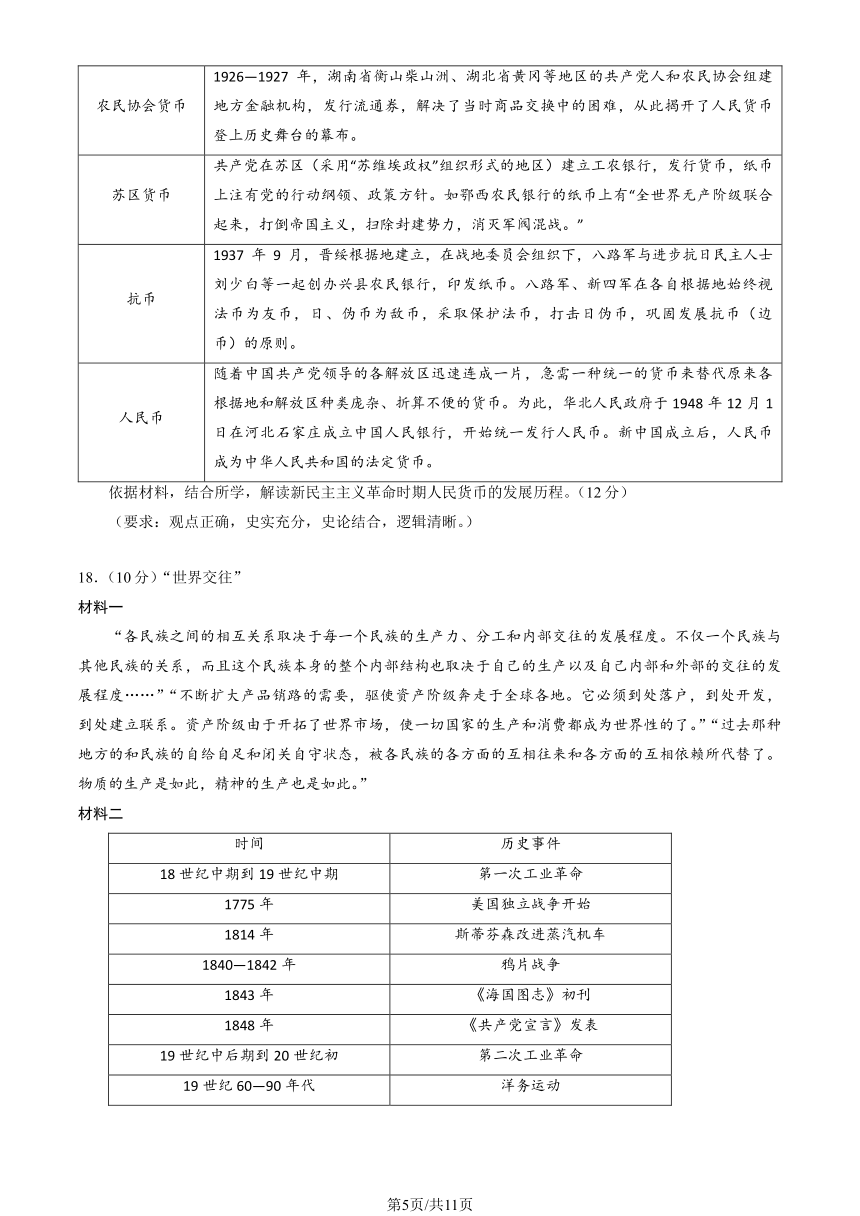 北京市房山区2023-2024学年高三上学期期末考试历史试题（PDF版 含答案）