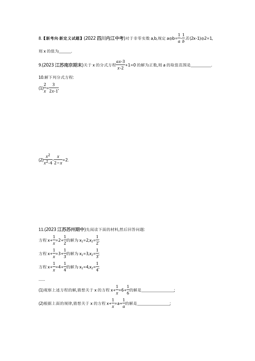 沪科版七年级下册数学9.3.1　分式方程及其解法素养提升练习（含解析）