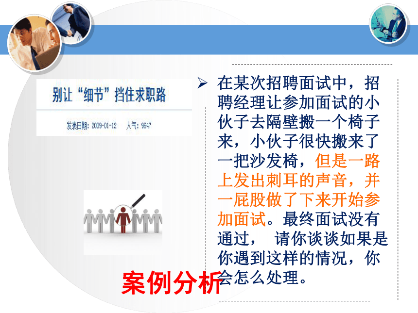 学习情景9：外贸人士求职面试礼仪 课件(共16张PPT)-《国际商务礼仪》同步教学（电子工业版）