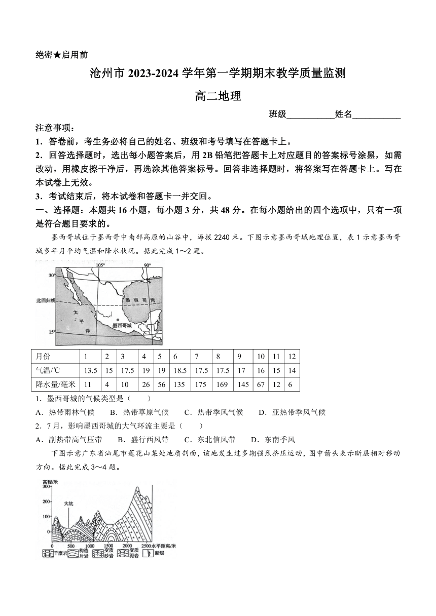 河北省沧州市2023-2024学年高二上学期期末教学质量监测地理试题（含解析）