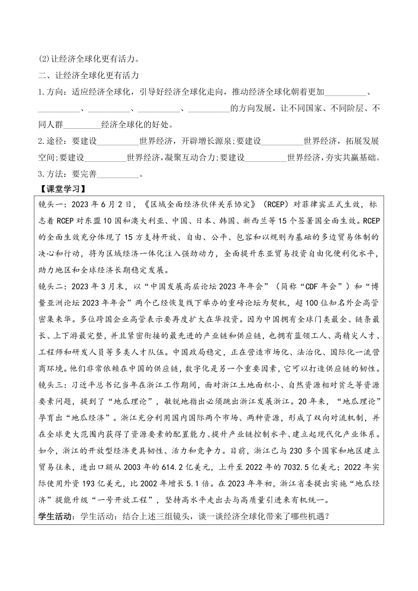 6.2日益开放的世界经济 导学案（习题含答案） 高二政治统编版选择性必修1