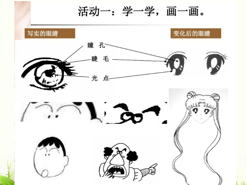 人美版（北京）小学美术六年级上1. 为自己设计动漫形象课件(共21张PPT)