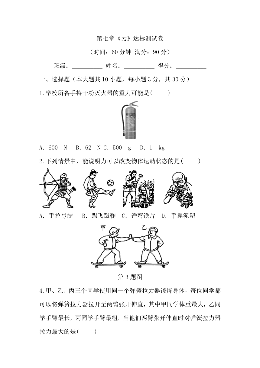 第七章《力》达标测试卷（含答案） 21世纪教育网