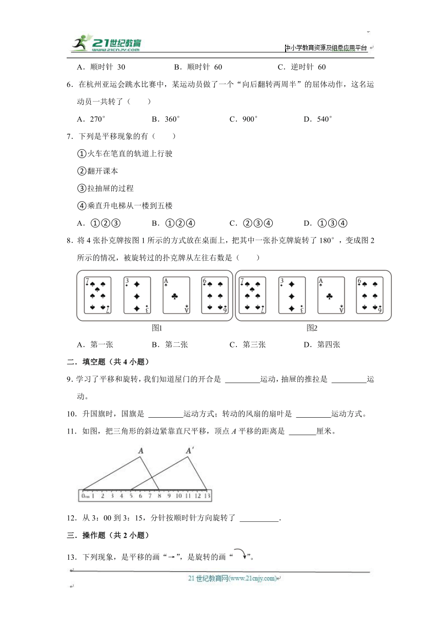 平移与旋转专题练习（含答案）2023-2024学年下学期小学数学六年级 北师大版