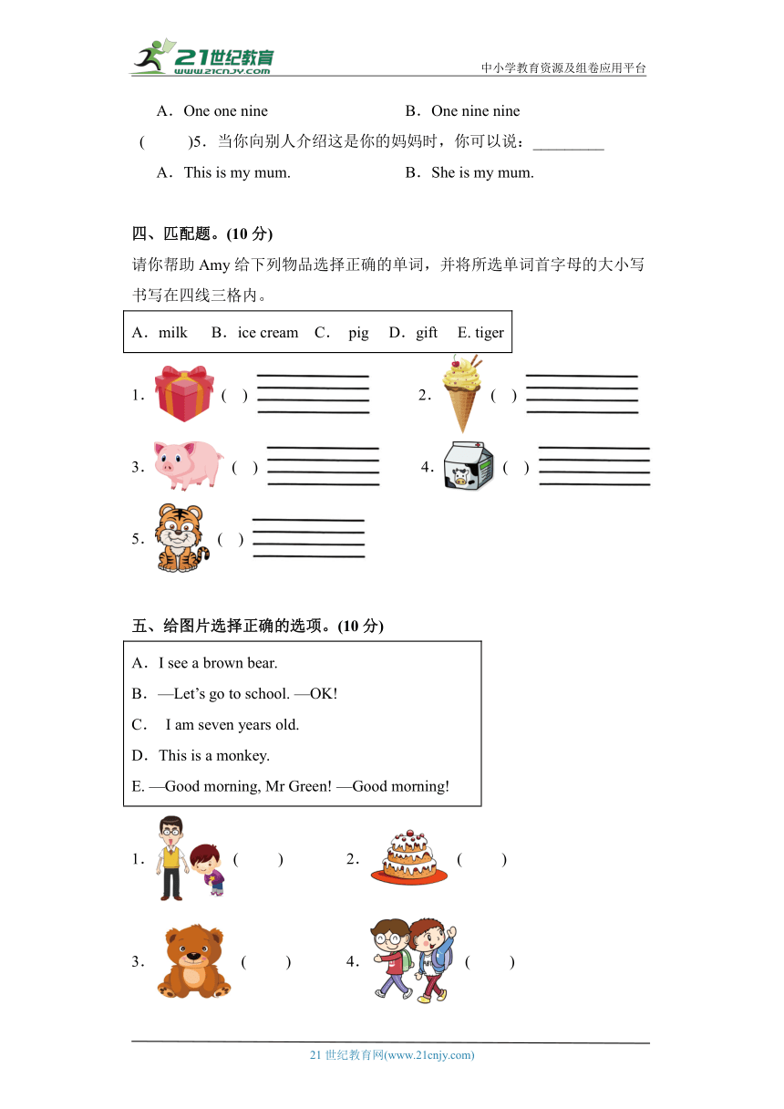 2024年人教版（PEP）三年级上册寒假小学英语开学考试卷C（含答案）