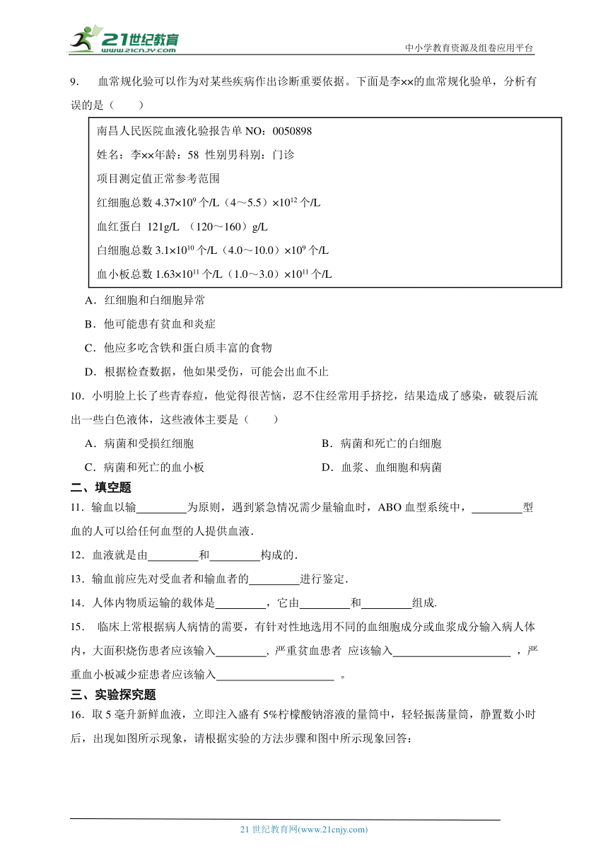 冀教版生物七年级下册一课一练2.2.1物质运输的载体（含解析）