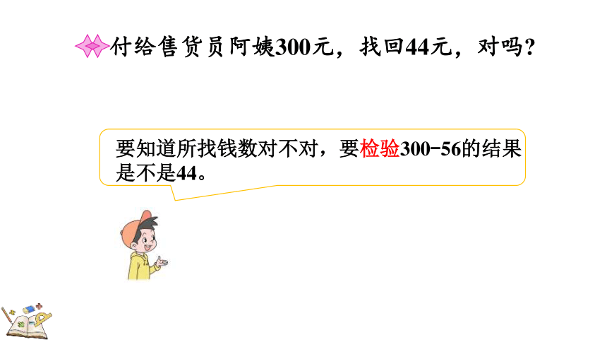 北师大版小学数学二年级下册5.8 《算得对吗(1)》课件(共23张PPT)