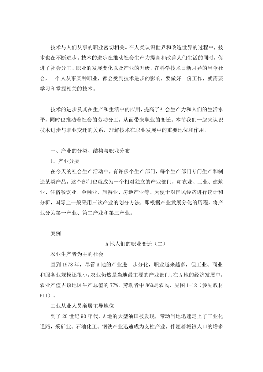 1.2 技术进步与产业升级 教学设计-2023-2024学年高中通用技术粤科版（2019）选择性必修8：技术与职业探索