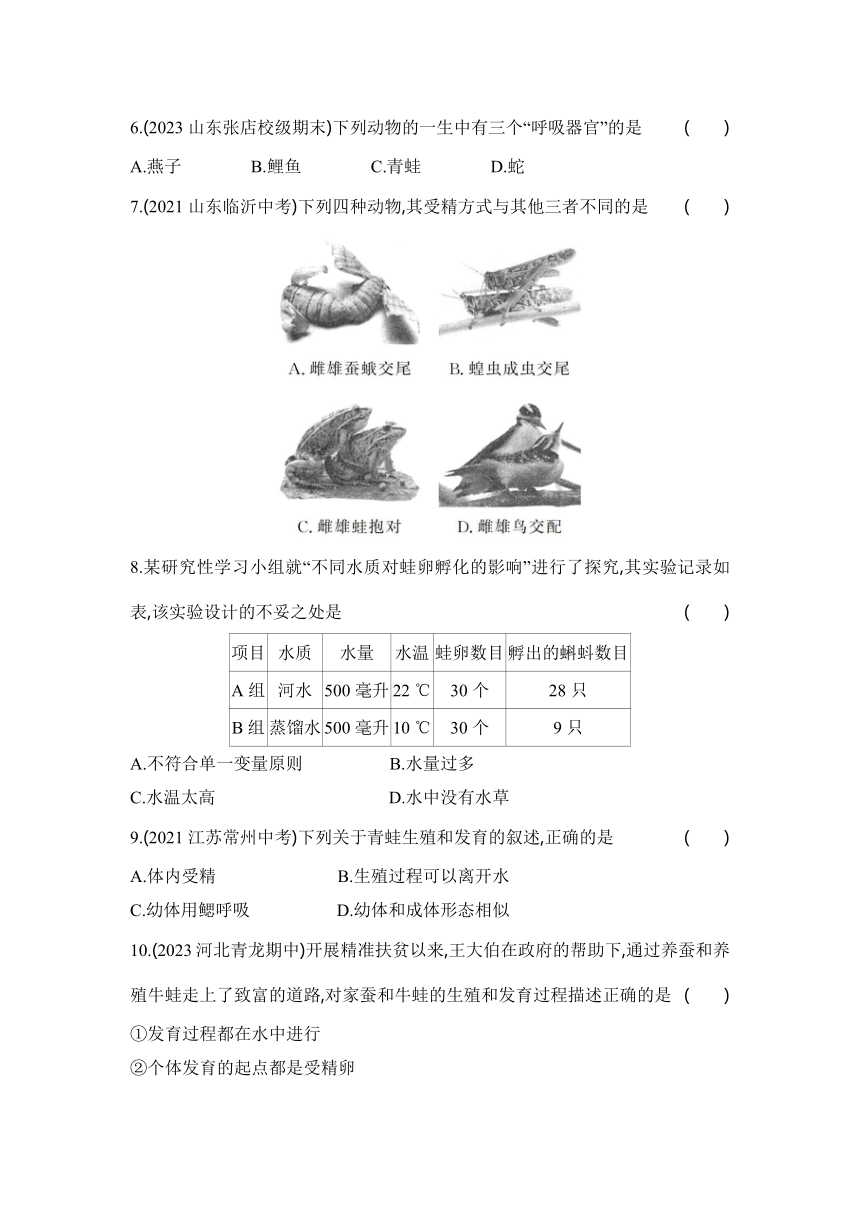 7.1.3两栖动物的生殖和发育同步练习（含解析）人教版八年级下册生物