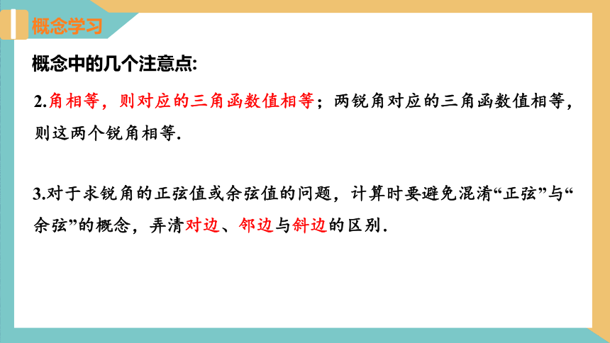 7.2 正弦、余弦（第1课时）（课件）-2023-2024学年九年级数学下册同步精品课件（苏科版）