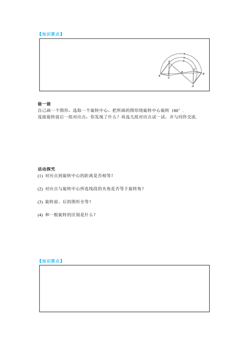 北师大版八年级数学下册3.3 中心对称 导学案（含答案）