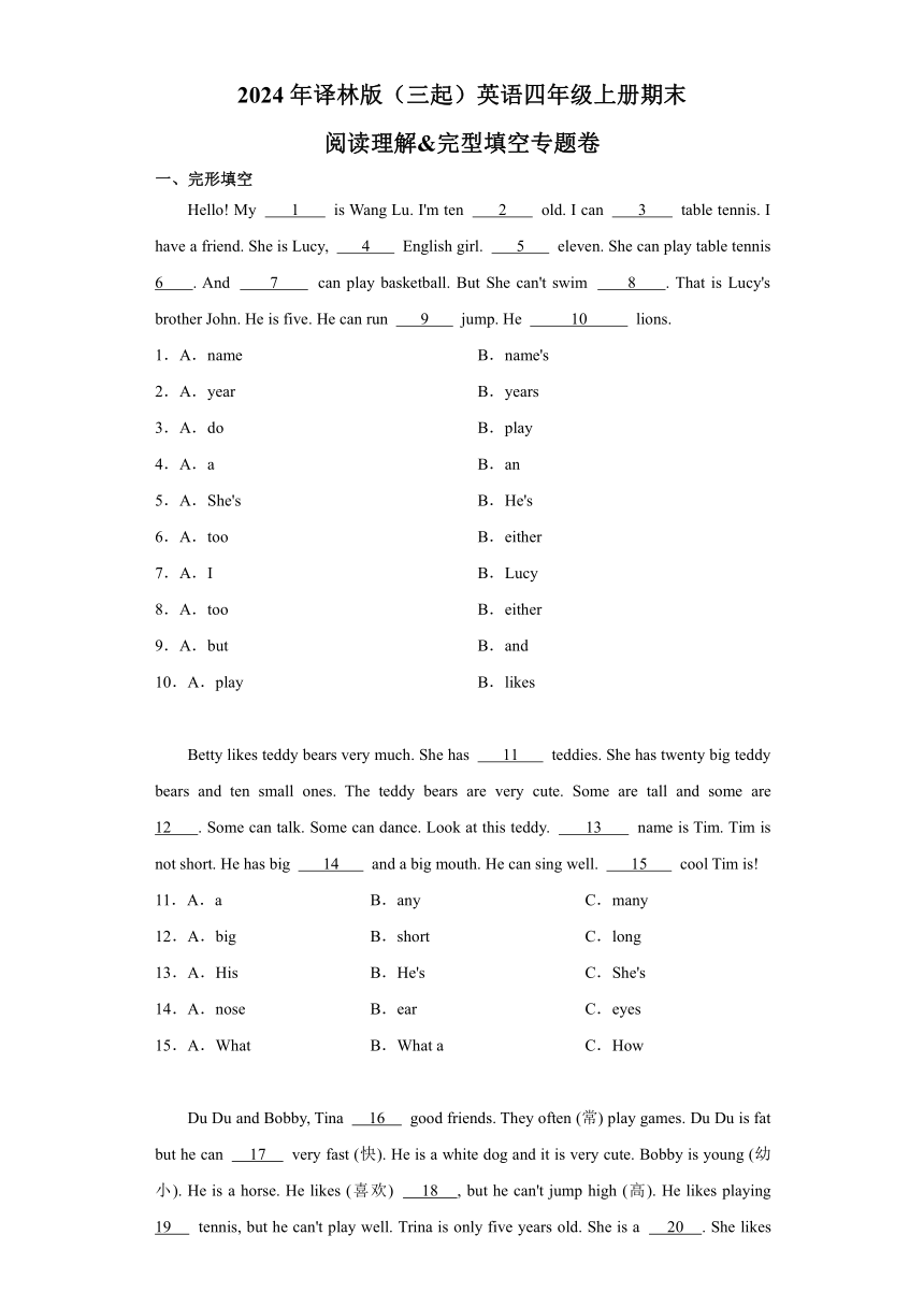 2023-2024学年译林版（三起）英语四年级上册期末阅读理解&完型填空专题卷（试题）（无答案）