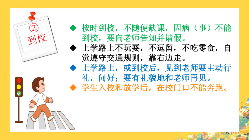 小学生主题班会通用版开学第一课 遵守规定 珍爱生命 课件(共28张PPT)