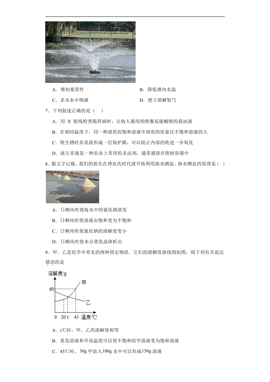 9.2溶解度同步练习人教版化学九年级下册（含答案）