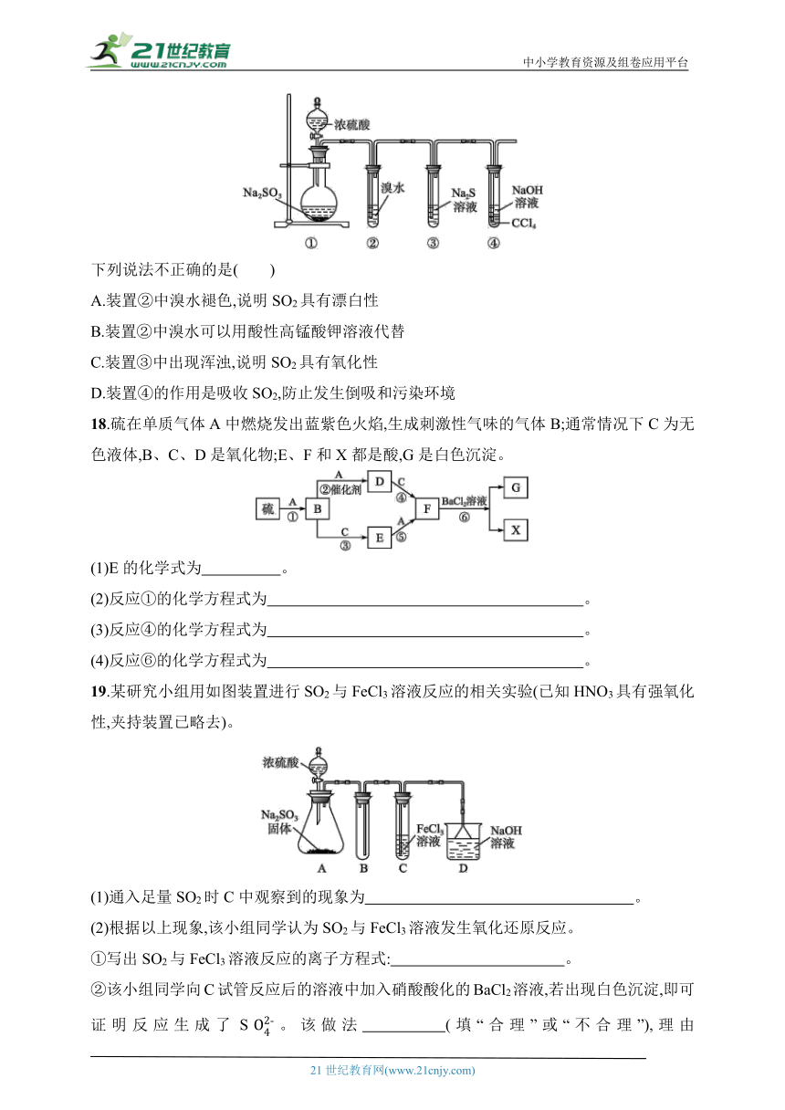 2024鲁科版化学必修第一册练习题--分层作业17　自然界中不同价态硫元素及其之间的转化（含解析）