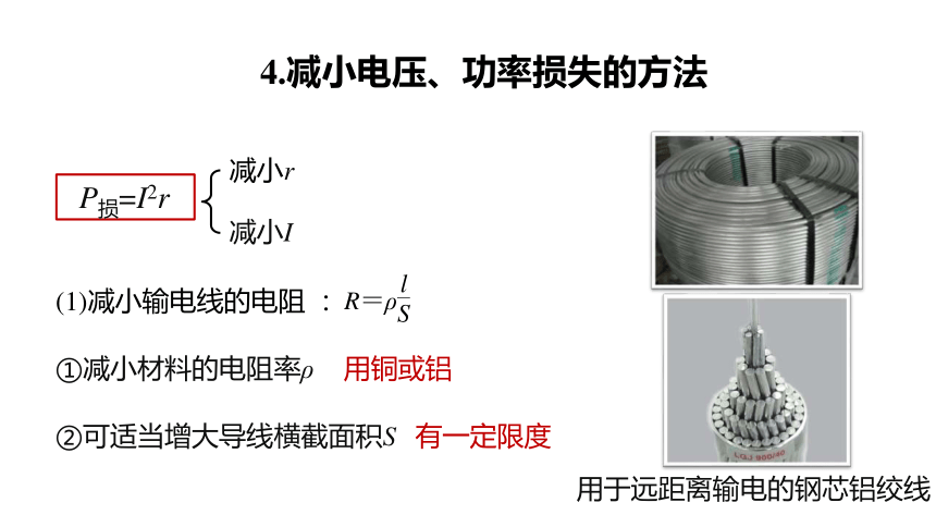 3.4 电能的输送   课件 2023-2024学年高二物理人教版（2019）选择性必修2(共34张PPT)