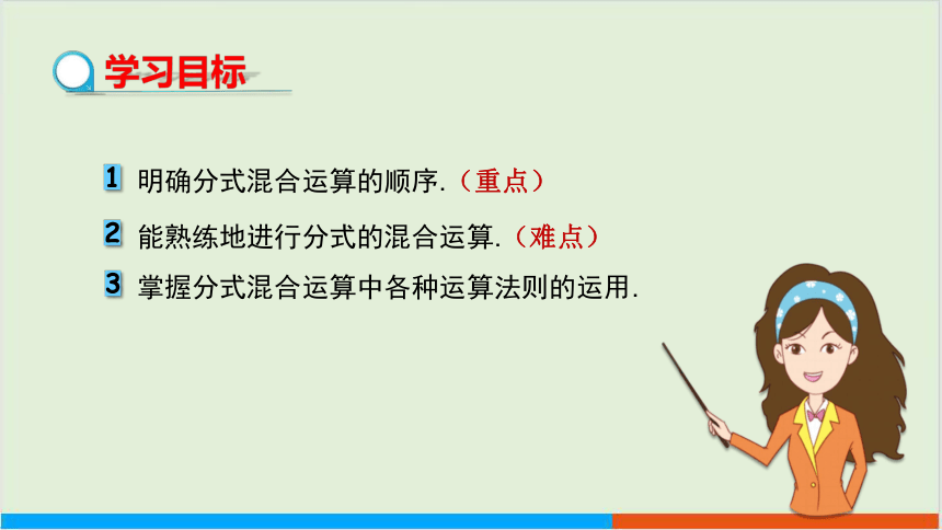 第9章9.2分式的运算 （第5课时 分式的混合运算） 教学课件--沪科版初中数学七年级（下）