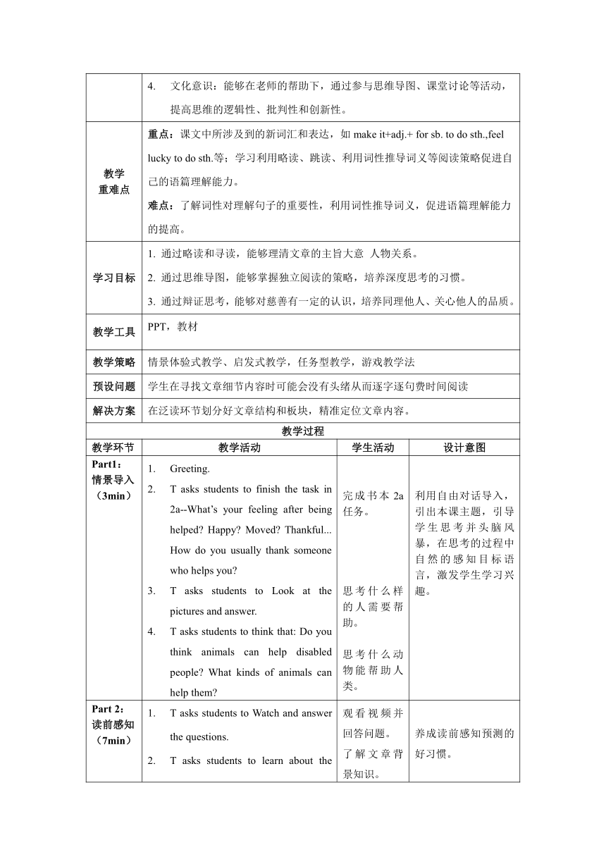 八年级英语下册（人教版）Unit 2 I'll help to clean up the city parks.第5课时 Section B(2a-2e) 教学设计（表格式）