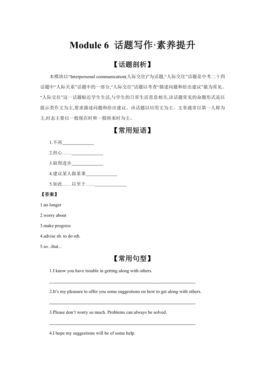 Module 6 Problems话题写作·素养提升学案  外研版九年级上册