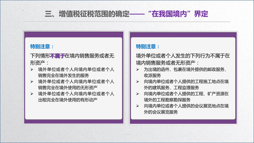 学习任务2.1 增值税纳税人、征税对象和税率确定(增值税征税范围确定) 课件(共46张PPT)-《税务会计》同步教学（高教版）