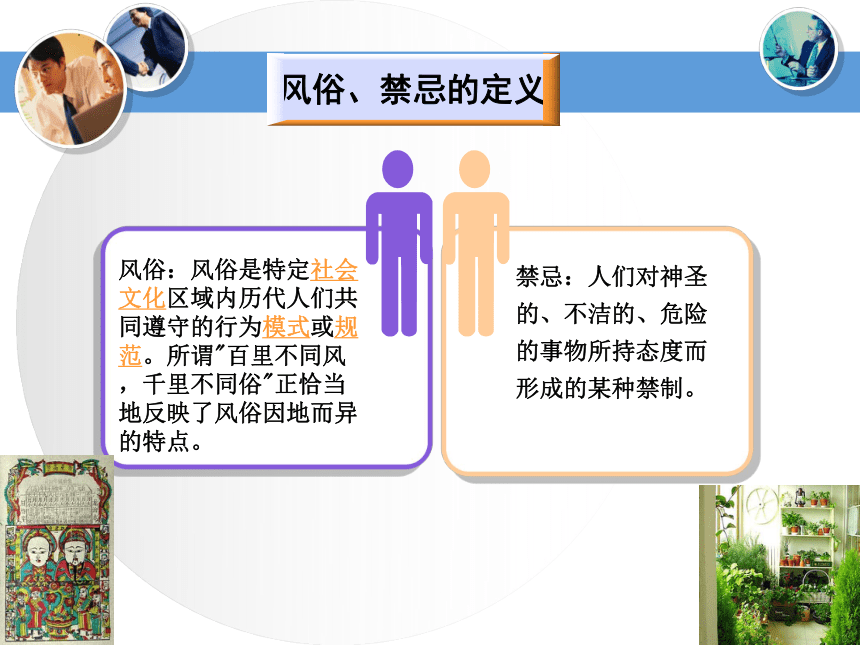 学习情景8：商务礼仪与禁忌  课件(共20张PPT) -《国际商务礼仪》同步教学（电子工业版）