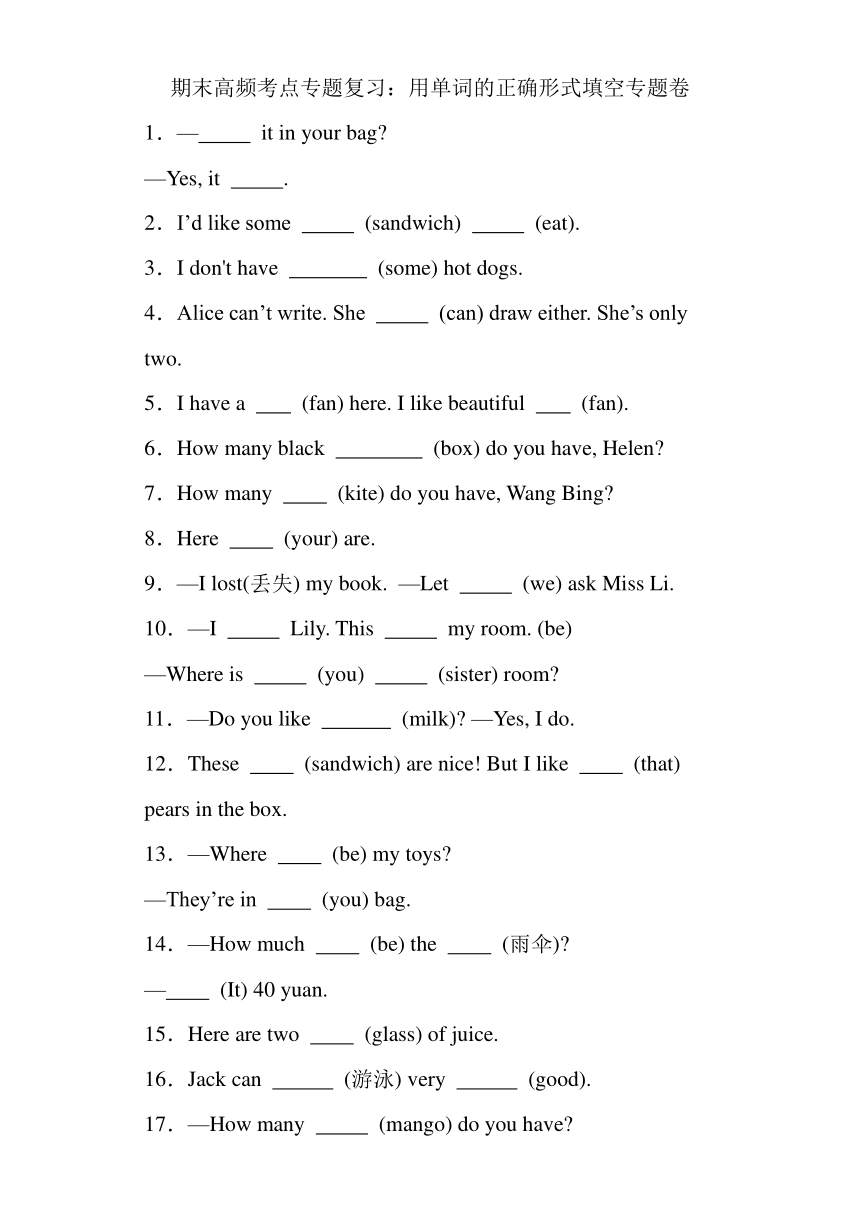 译林版（三起）英语四年级上册期末高频考点专题复习：用单词的正确形式填空专题卷 （试题）（含答案）