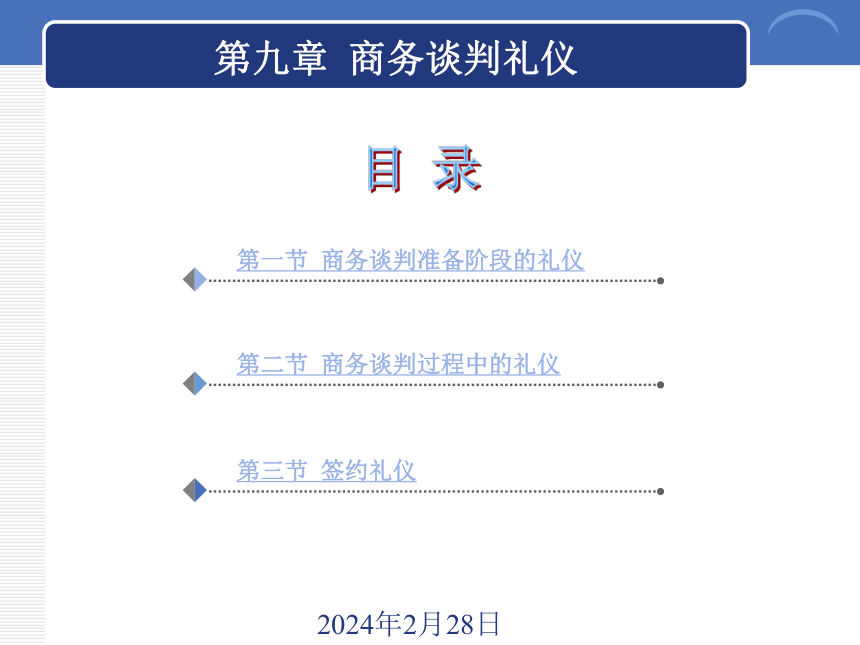 9.1商务谈判准备阶段的礼仪 课件(共14张PPT)《商务礼仪》同步教学（西南财经大学出版社）