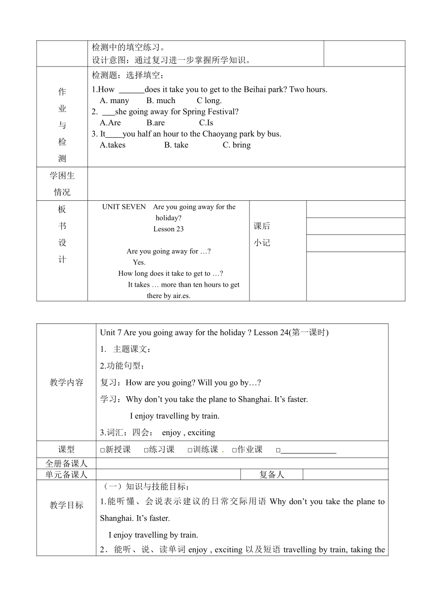 Unit 7 Are you going away for the holiday? 表格式教案（共4课时）