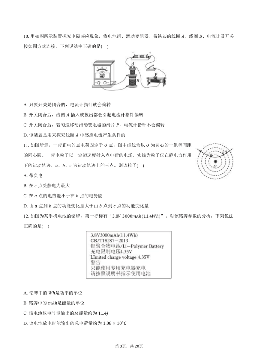 2023-2024学年北京市大兴区高二（上）期末物理试卷（含解析）