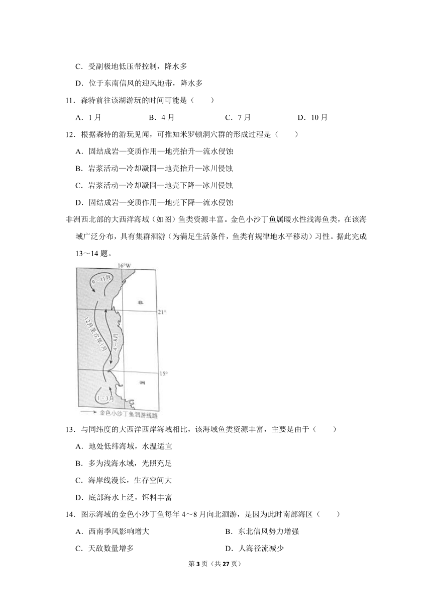 福建省厦门市2023-2024学年高二上学期1月期末考试地理试题（PDF版含答案解析）