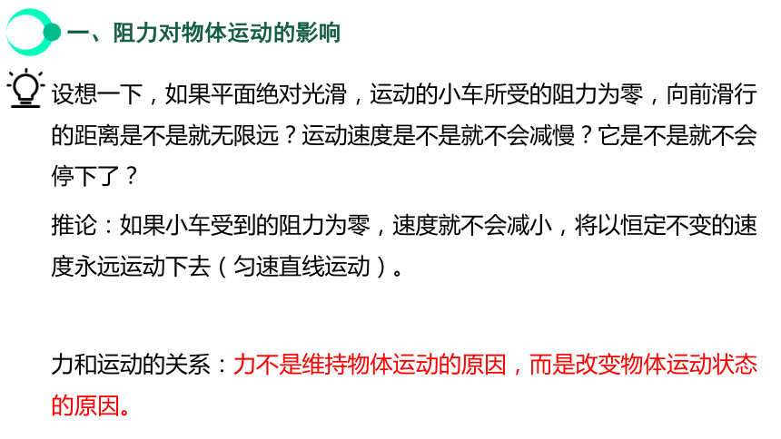 8.1 牛顿第一定律 课件（共37张PPT）2023-2024学年人教版物理八年级下册+