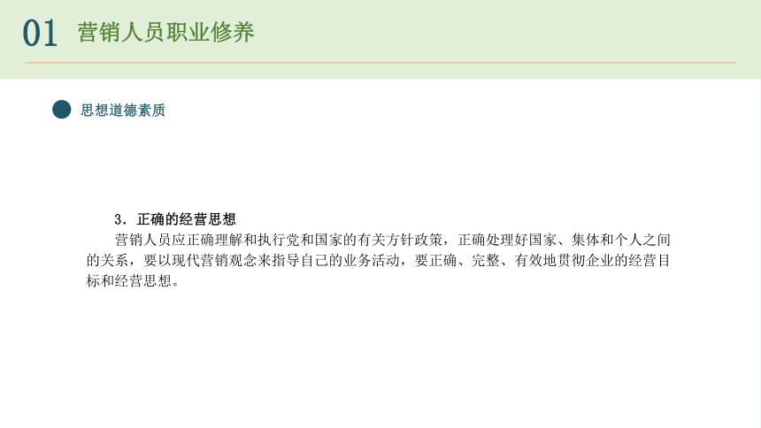 第10章 营销礼仪 课件(共14张PPT)-《现代商务礼仪》同步教学（电子工业版）