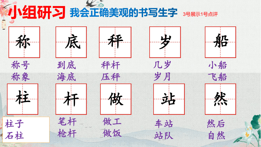 4 曹冲称象 第二课时 课件(共10张PPT)