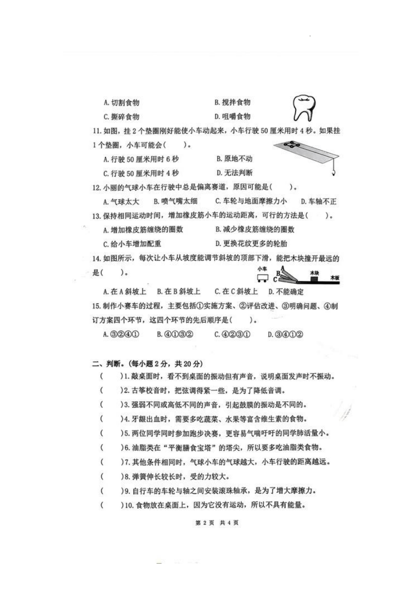 广东省广州市2023-2024学年四年级上学期期末科学试题（扫描版含答案 ）